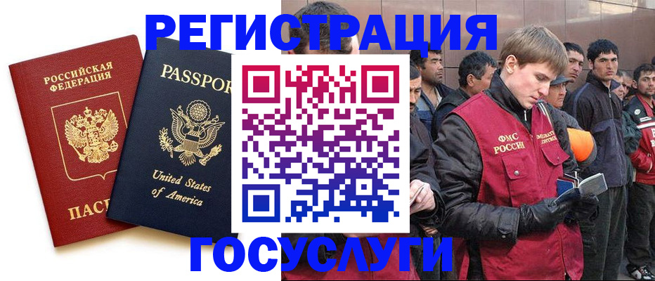 прописка для работы в Темрюке