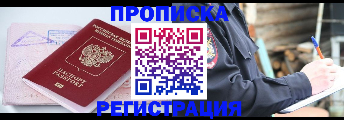 прописка иностранных граждан в Темрюке