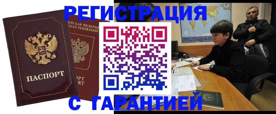 временная регистрация купить в Темрюке