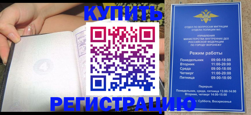 прописка для работы в Темрюке