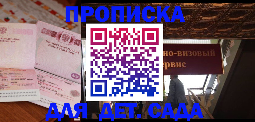 прописка поиск в Темрюке