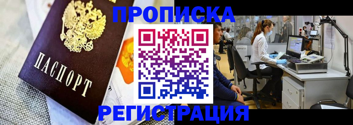 прописка гарантия в Темрюке
