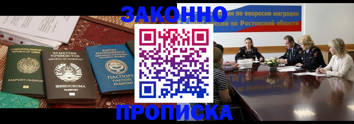 миграционный учет в Темрюке